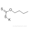 N-БУТИЛКСАНТИЧЕСКАЯ КИСЛОТА СОЛЯ КАЛИЯ CAS 871-58-9